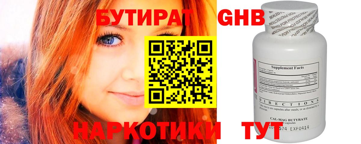 Ногинск  БУТИРАТ вода  Вход с VPN 
