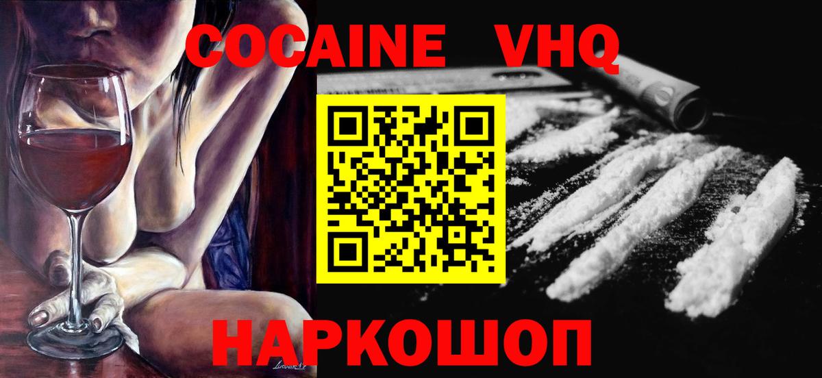 КОКАИН 97% Ногинск