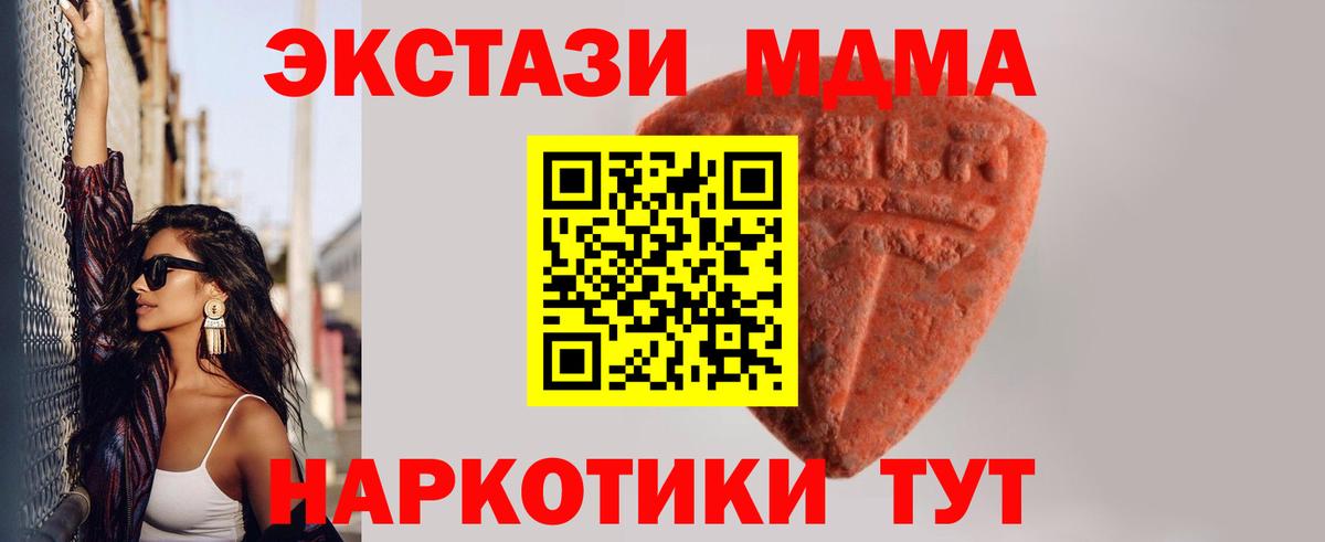 Экстази MDMA Ногинск