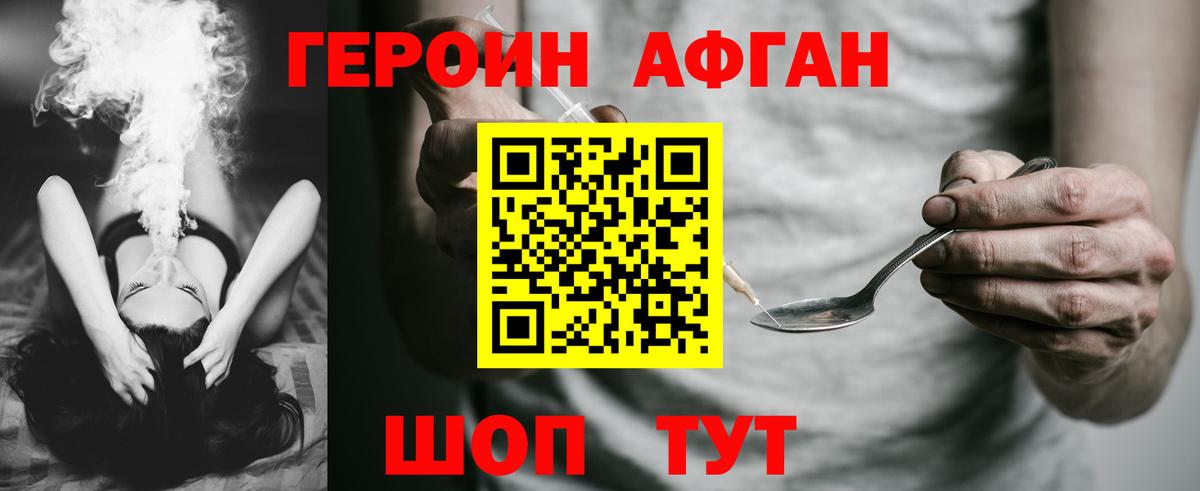 ГЕРОИН VHQ Ногинск