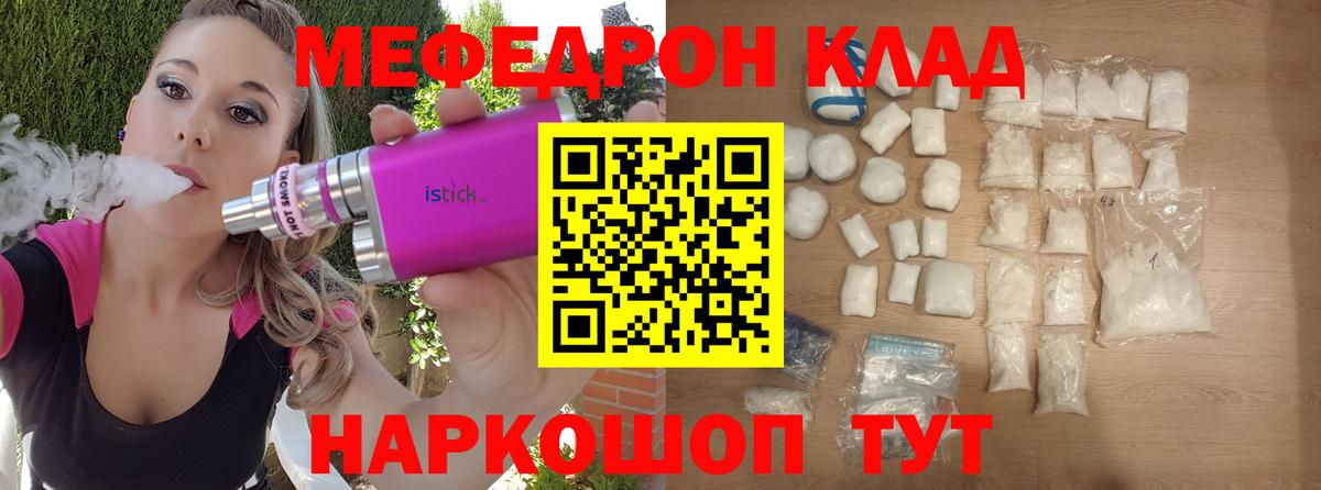Мефедрон кристаллы  Вход с VPN  МЯУ-МЯУ  Ногинск 